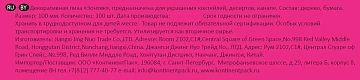 Пика Континентпак Зонтик бамбук, 10см