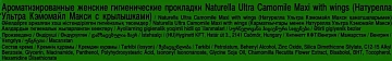 Прокладки Naturella Ultra Maxi с ромашкой, 32шт