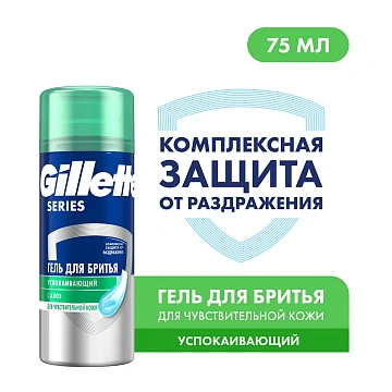 Гель для бритья Gillette Успокаивающий с алоэ, 75мл