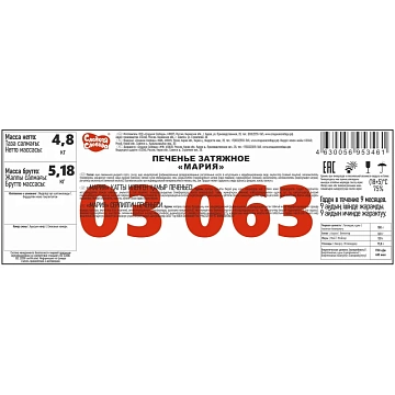 Печенье затяжное Сладкая слобода Мария 4,8 кг/уп