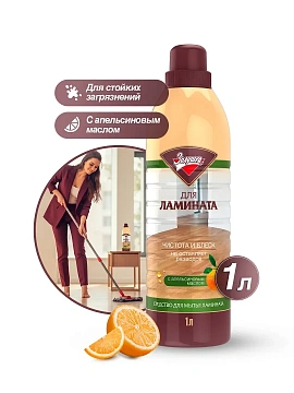 Моющее средство для полов Золушка 1л