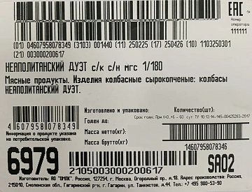Нарезка Останкино Неаполитанский дуэт сырокопченая, 180г