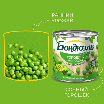 Горошек зеленый Бондюэль молодой, 425мл