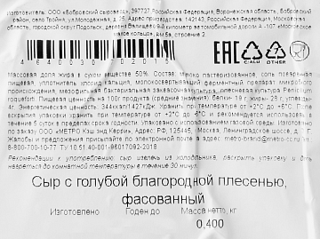 METRO Chef Сыр с голубой плесенью, 400г