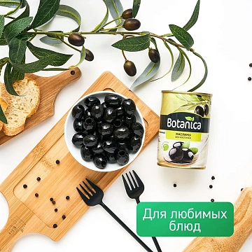 Маслины Botanica без косточки, 280г