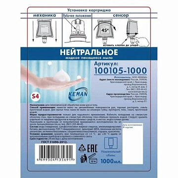 Картридж с жидким мылом-пеной одноразовый (Система S4), 'Нейтральное', синее, 1 л, KEMAN, 100105-1000