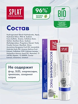 Зубная паста Splat Восстановление плюс, 100мл