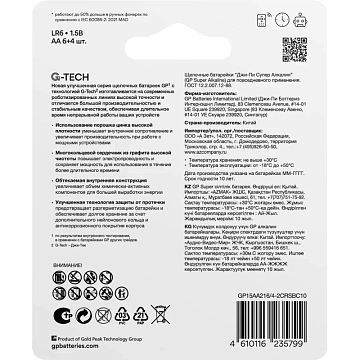 Батарейка GP Super AA/LR6 15A6/4-2CR10/GP15AA216/4-2CRSBC10 10шт/уп (6+4)