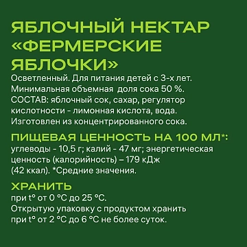Нектар Добрый Яблоко, 2л