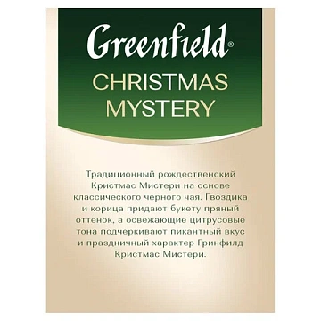 Чай GREENFIELD 'Christmas Mystery' черный, 25 пакетиков в конвертах по 1,5 г, 0434-10