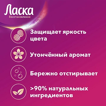 Гель для стирки Ласка Арома-уход, 3.85л