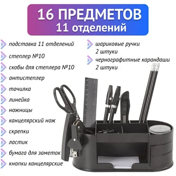 Канцелярский набор STAFF 'Омега', 16 предметов, невращающаяся конструкция, 231080