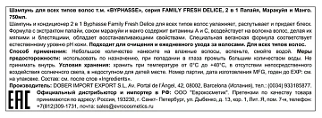 Шампунь Byphasse Family Fresh Delice 2в1 папайя-маракуйя-манго, 750мл