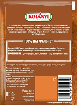 Куркума Kotanyi молотая, 20г
