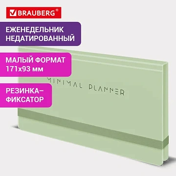 Еженедельник недатированный с резинкой 171х93 мм, BRAUBERG, твердый, 64 л., 'Minimal', зеленый, 116314