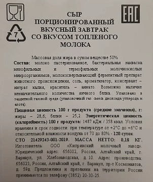 Сыр Киприно Вкусный завтрак полутвердый 50%, 180г