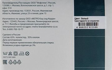 METRO PROFESSIONAL Наволочка белая поликоттон, 50 x 70см