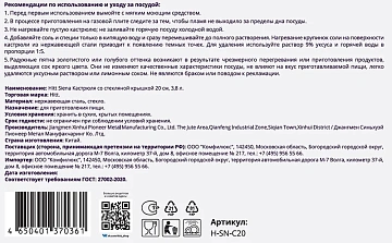 Кастрюля Hitt Siena с крышкой 3.8л, 20см