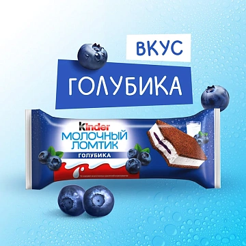 Бисквит Kinder Молочный ломтик с голубикой, 28г