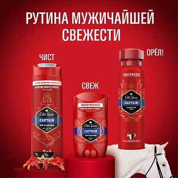 Дезодорант-антиперспирант стик Captain мужской, 85мл