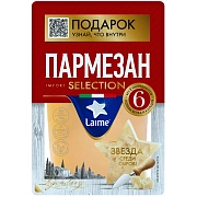 Сыр Laime Пармезан 6 месяцев созревания твердый без лактозы 40%, 175г