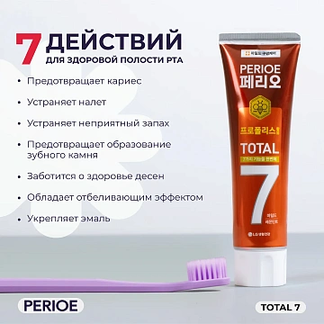 Зубная паста Perioe Total 7 Комплексное действие, 120г