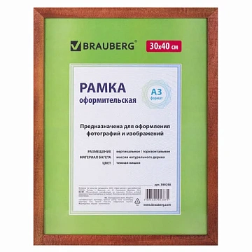 Рамка 30х40 см небьющаяся, дерево, багет 18 мм, BRAUBERG 'HIT', темная вишня, 390258