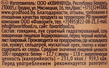 Говядина тушеная Гродфуд Первый сорт, 338г