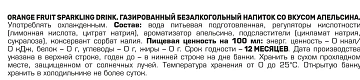 Напиток Aziano с апельсином газированный, 350мл