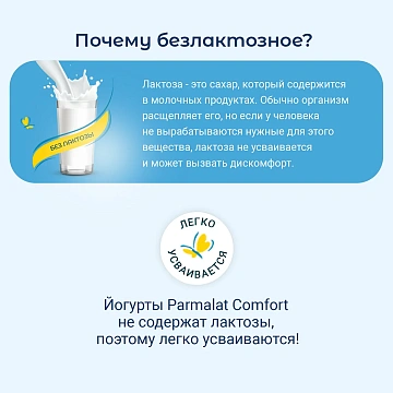 Йогурт питьевой Parmalat безлактозный клубника, 290г