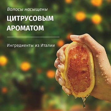 Бальзам-ополаскиватель Herbal Essences Объем Апельсин, 250мл