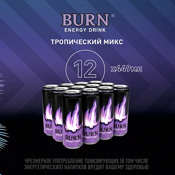 Напиток энергетический Burn Тропический микс, 449мл, ж/б