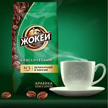 Кофе Жокей Классический в зернах,500г, 0242-08