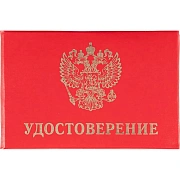 Удостоверение обложка мягкая 123616 5шт/уп