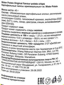 Чипсы Mr Potato Оригинальные, 40г