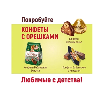 Конфеты шоколадные Ромашки 250г