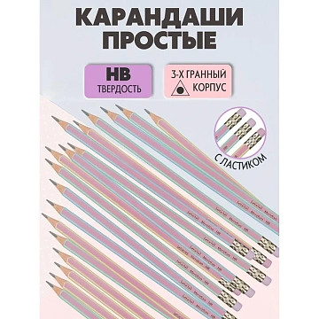 Карандаш чернографитный Attache Meridian HB заточ.,с ласт., корп.ассорти
