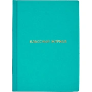 Обложка д/журнала, учебн,непрозрач,310х440,ПВХ,200, уп. 2 шт/уп