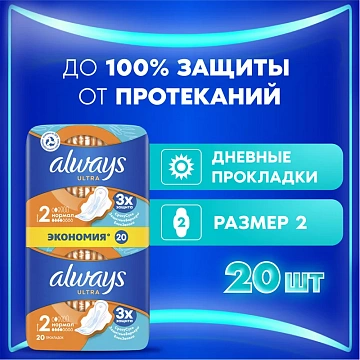 Прокладки Always Ultra Normal Duo 20шт