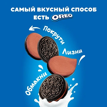 Печенье Oreo с шоколадной начинкой, 95г