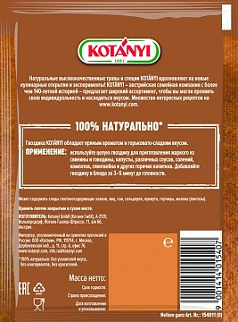 Приправа Kotanyi Гвоздика целая, 18г