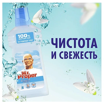 Средство для мытья пола и стен Mr Proper 500мл, бережная уборка, жидкость
