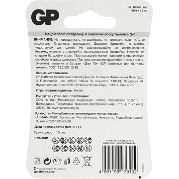 Батарейка GP CR2032, 3V, литий, бл/2шт, CR2032-2CRU2