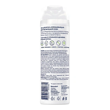 Пена для бритья Nivea Для чувствительной кожи, 200мл