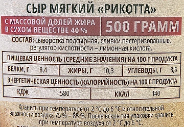 Сыр Bonfesto Рикотта 40%, 500г