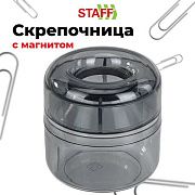 Скрепочница магнитная STAFF 'Basic', прозрачный корпус, 270556, 59