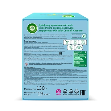 Диффузор AirWick электрический свежий хлопок комплект, 19мл