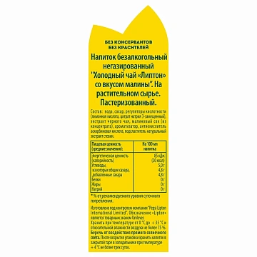 Холодный чай Lipton со вкусом малины, 1л