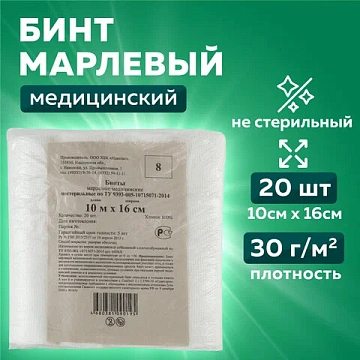 Бинт марлевый нестерильный NEW LIFE КОМПЛЕКТ 20 шт., 10 м х 16 см, плотность 30 (±2) г/м2, 63173
