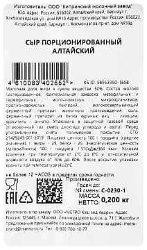 METRO Chef Сыр алтайский 50%, 200г